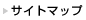 �T�C�g�}�b�v