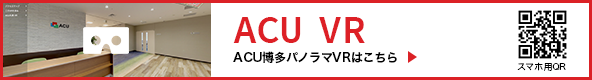 博多の会議室レンタル 貸し会議室ならacu アキュ 株式会社クレオテック
