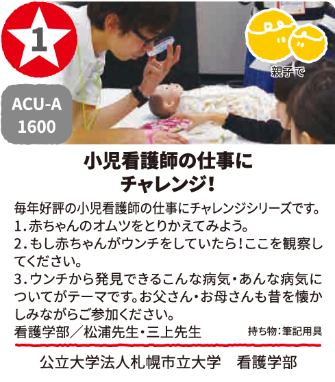 小児看護の仕事にチャレンジ!