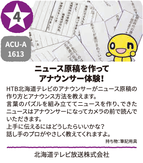 盲導犬と一緒に視覚障がいについて学ぼう