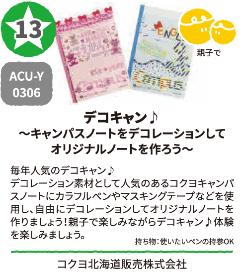 ☆昨年大好評☆ お菓子を使って火山を学ぼう!