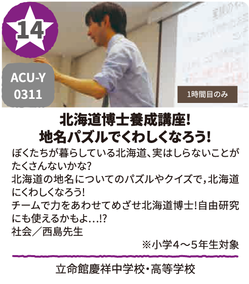 「おもしろ漢字教室」 ~古代文字と遊ぼう~