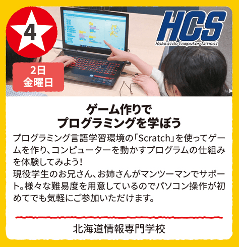 ゲーム作りでプログラミングを学ぼう