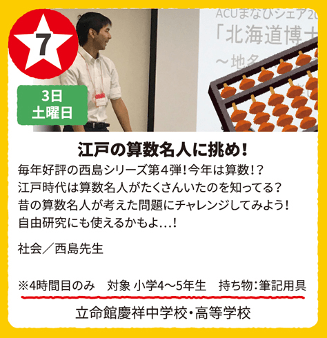 江戸の算数名人に挑め！