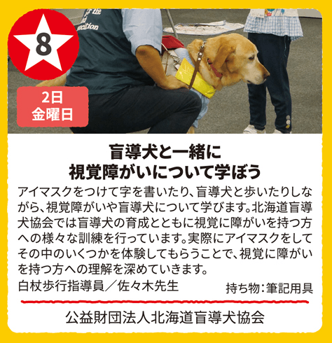 盲導犬と一緒に視覚障がいについて学ぼう