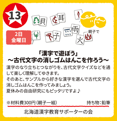 「漢字で遊ぼう」古代文字の消しゴムははんこを作ろう