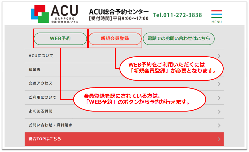 ホームページでのログイン方法説明図_2