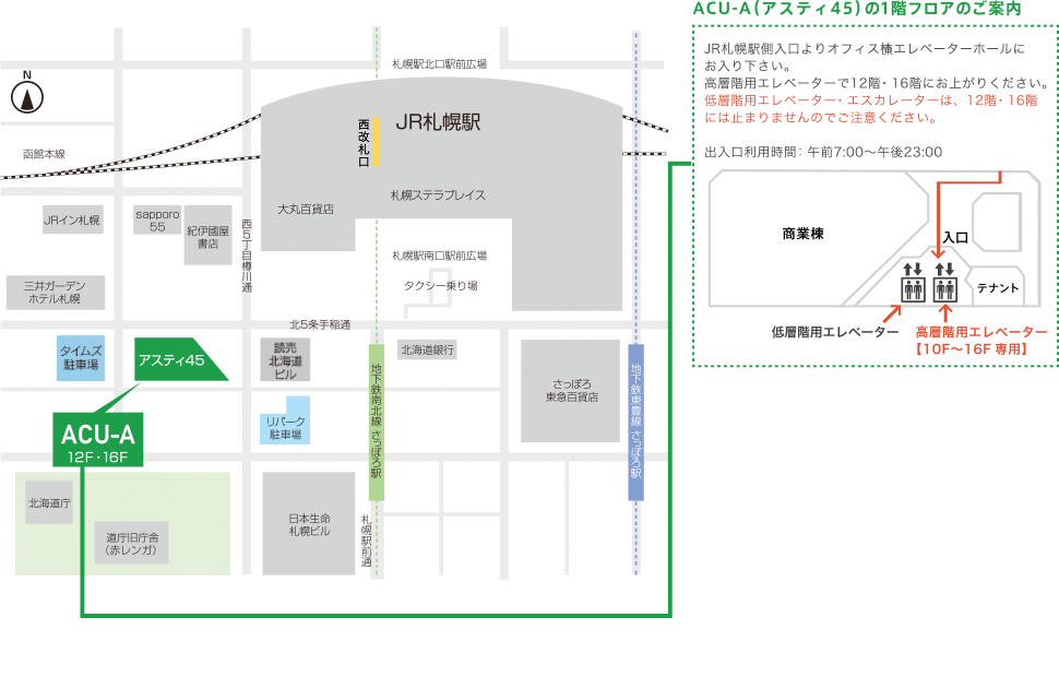 ▼JR札幌駅 南口からACUへの行き方