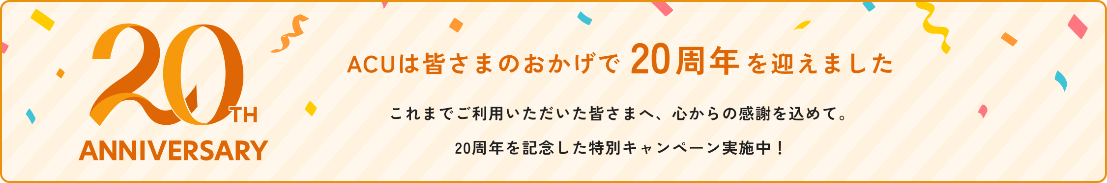 20th バナー