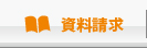 会員登録